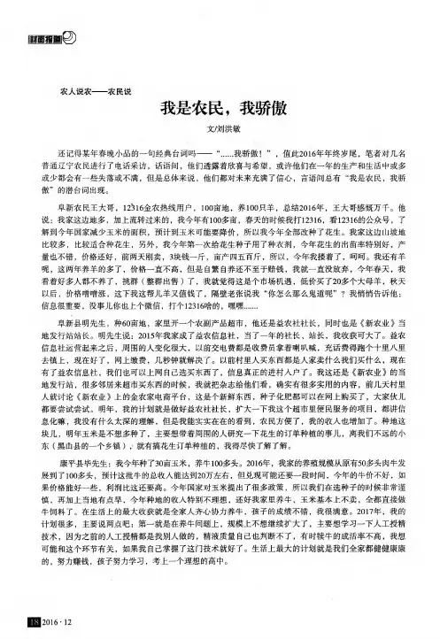 我是农民我骄傲