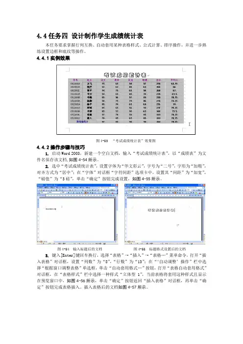 设计制作学生成绩表