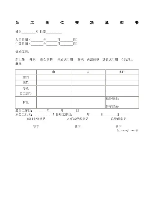 员工管理员工岗位变动通知书