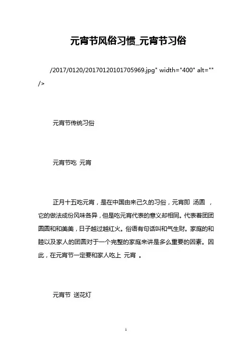 元宵节风俗习惯_元宵节习俗