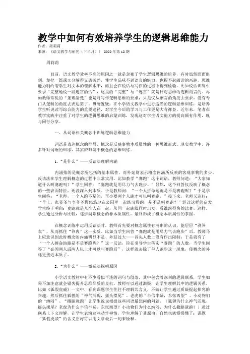 教学中如何有效培养学生的逻辑思维能力