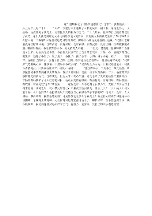 鲁滨逊漂流记读后感作文800字