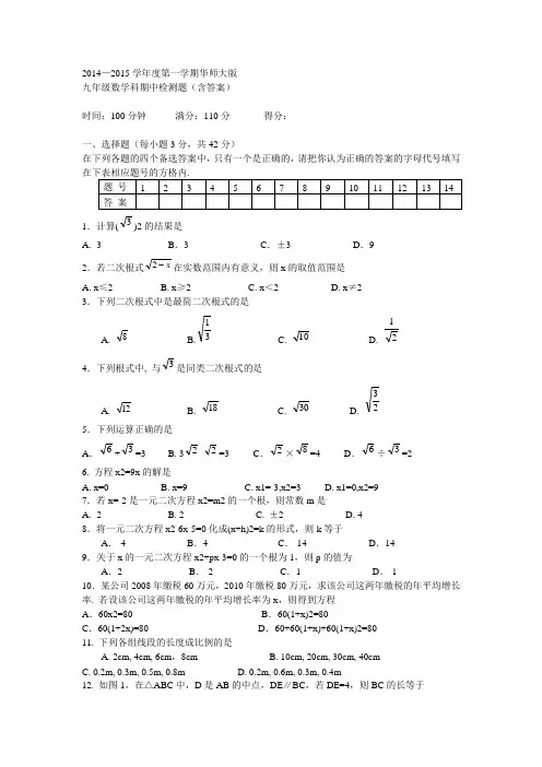 2014—2015学年度第一学期华师大版九年级数学科期中检测题(含答案)