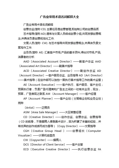 广告业常用术语名词解释大全