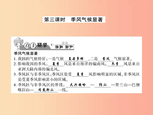201X年八年级地理上册 第二章 第二节 中国的气候(第3课时)习题课件(新版)湘教版