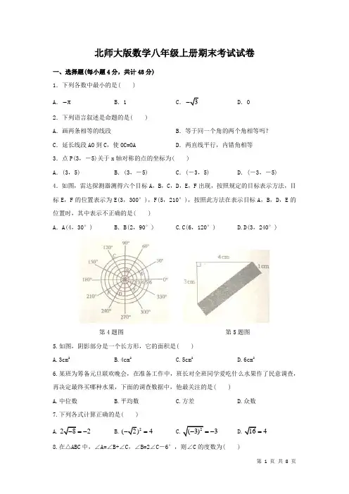 北师大版数学八年级上册期末考试试题含答案
