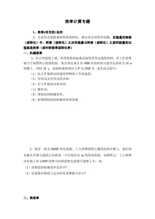 初中物理效率计算专题