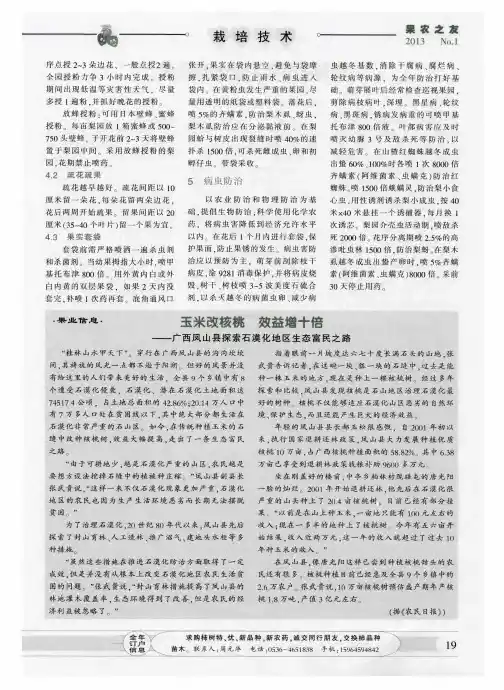 玉米改核桃 效益增十倍——广西凤山县探索石漠化地区生态富民之路
