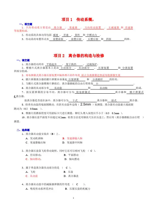 《汽车底盘构造与检修》习题集