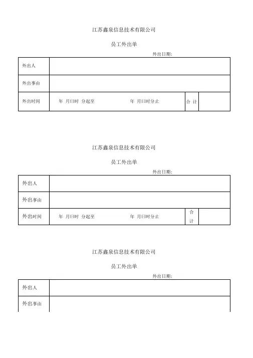 外出单表格