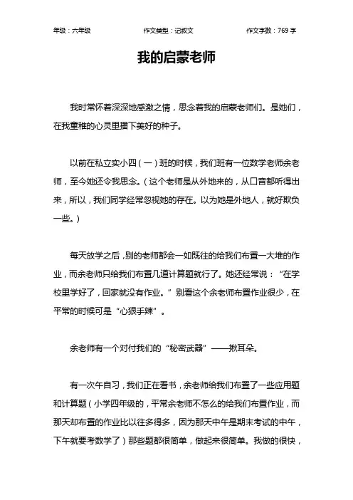 我的启蒙老师作文【小学六年级800字】