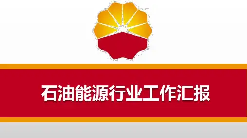 石油石化工作汇报红色简约通用动态PPT模板素材方案