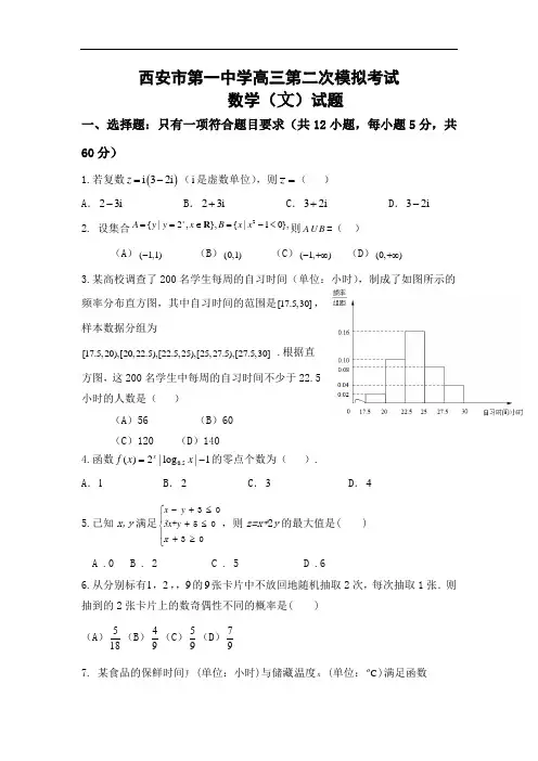 【期中试卷】陕西省西安市第一中学2018届高三上学期第二次模拟考试数学(文)试题Word版含答案