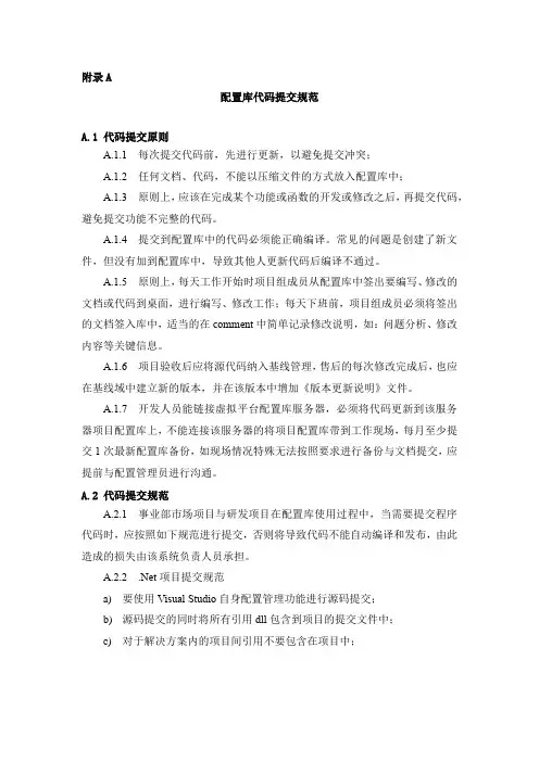 附录 代码提交规范