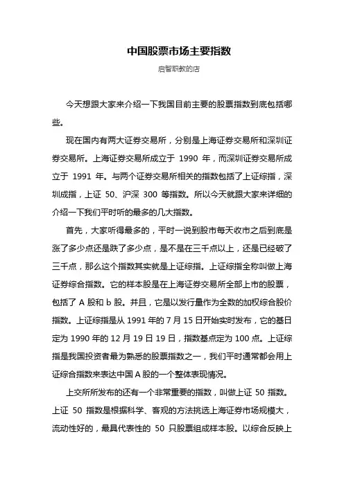 中国市场主要股票指数