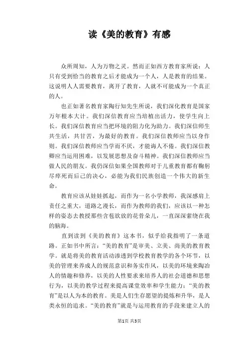 读《美的教育》有感