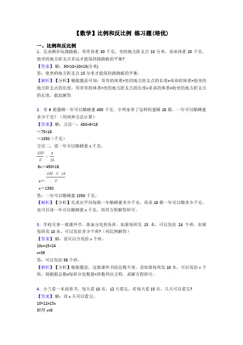 【数学】比例和反比例 练习题(培优)