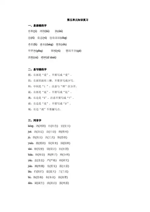 六年级下册语文-第五单元知识复习(部编版)