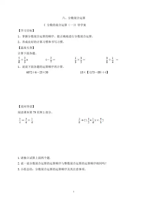 六年级上册导学案 分数混合运算