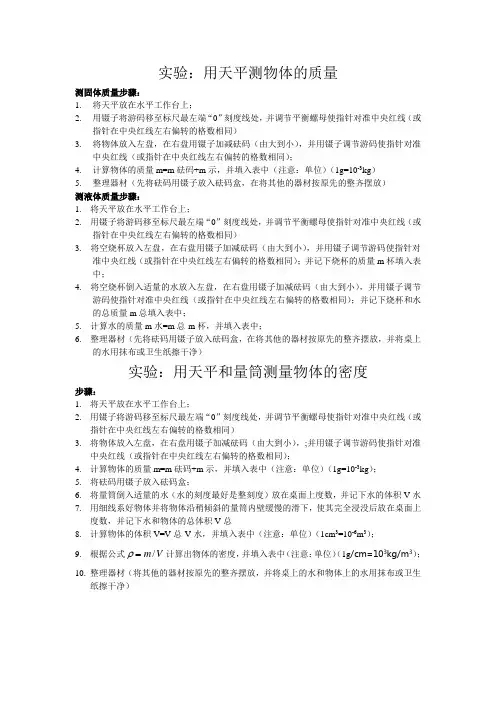 物理实验操作的实验步骤