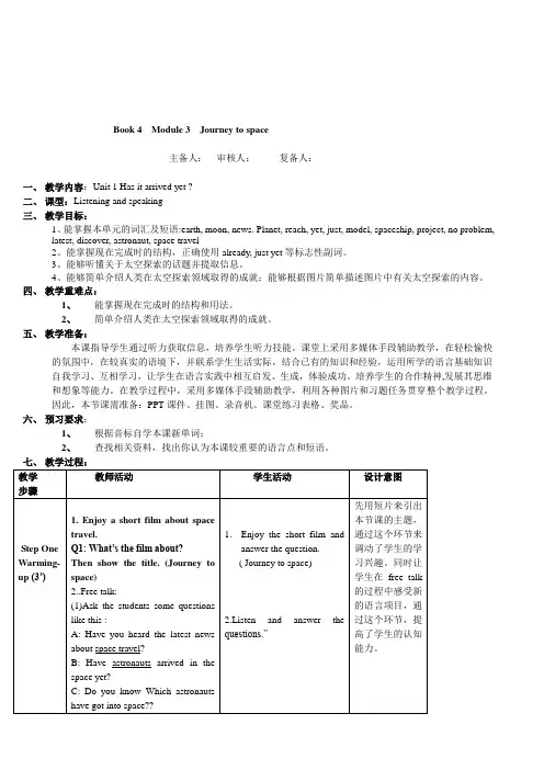 外研版八年级英语下册教案Module 3 Unit1