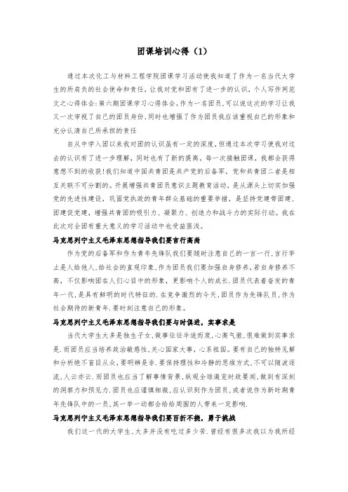 团课学习心得(五)