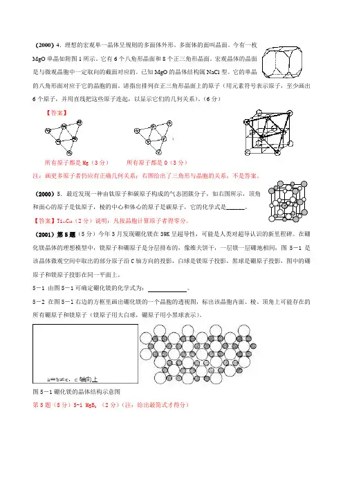高中化学竞赛-晶体结构-10年真题加完整答案