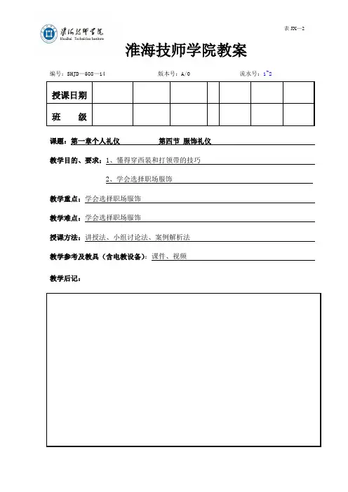 服饰礼仪