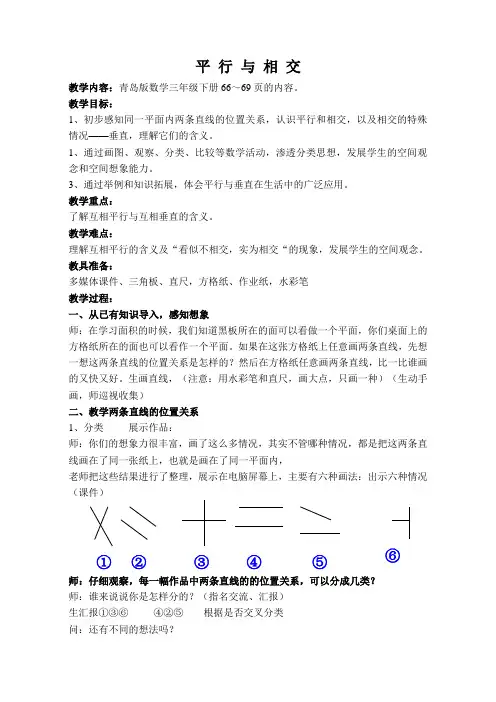 平行与相交