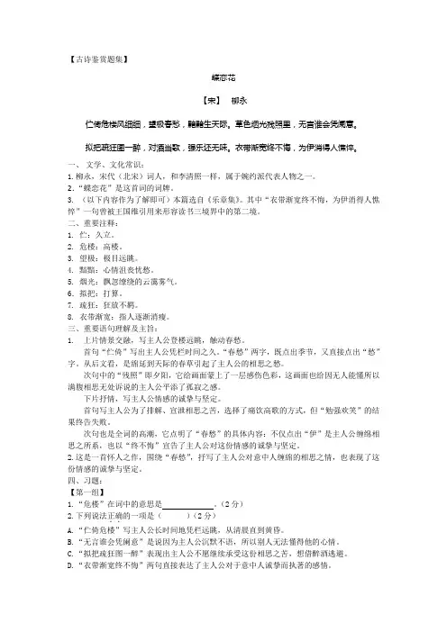 蝶恋花