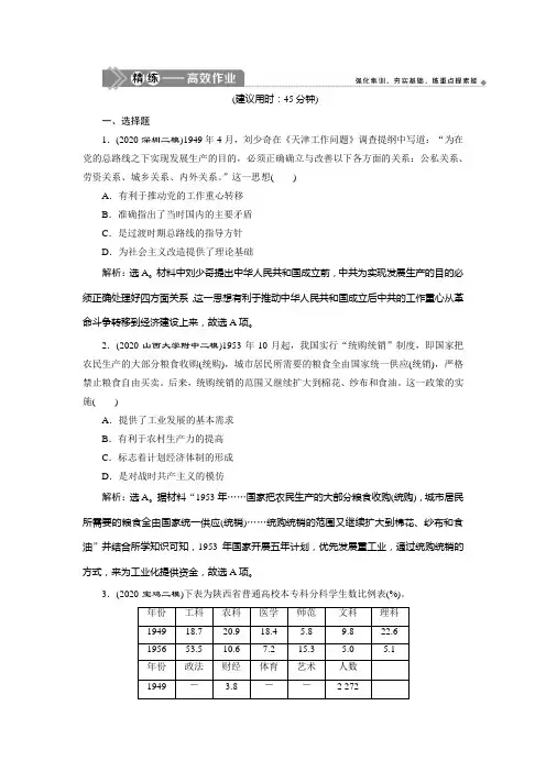 2021版高考历史(人民版专题史)一轮复习精练高效作业：专题八 1 第24讲 社会主义建设在探索中曲折发展 W