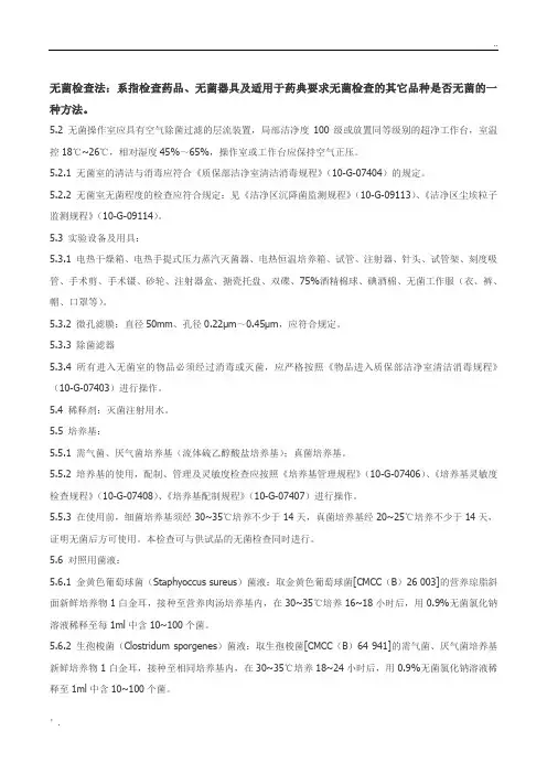 无菌检查法