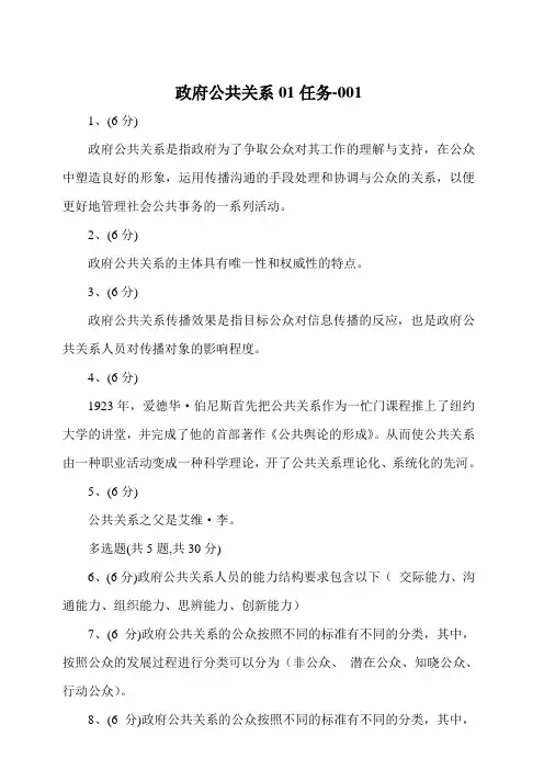 政府公共关系学网上形成性系统标准答案任务1-3