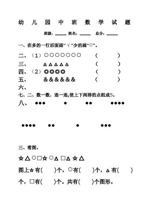 幼儿园中班数学试题范文精选新编