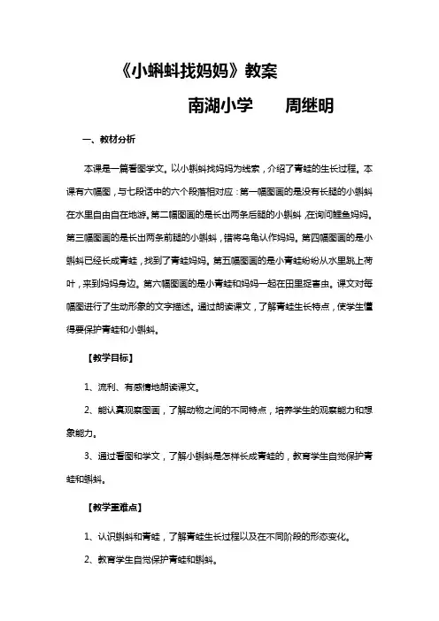 小蝌蚪找妈妈教案