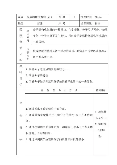 2.2构成物质微粒-分子