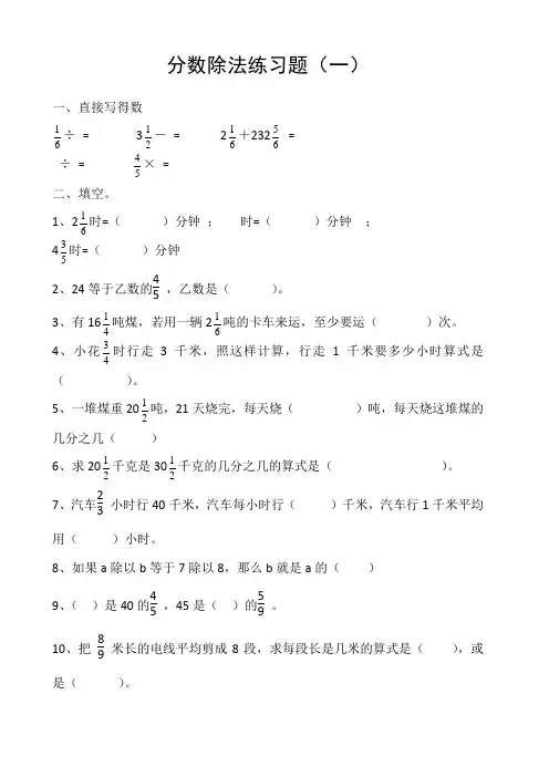 分数除法练习题
