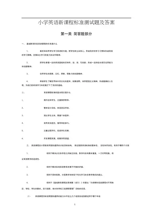 小学英语新课程标准测试题及答案(总)(袁)
