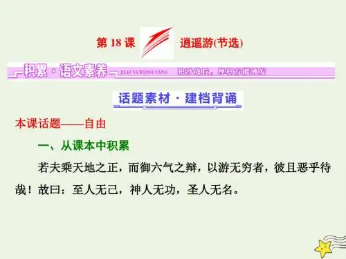 2018_2019学年高中语文第四单元第18课逍遥游(节选)课件粤教版必修2