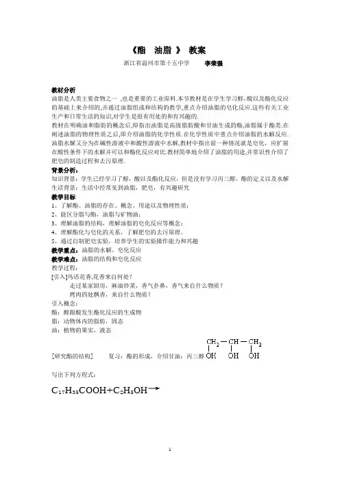 《酯 油脂 》 教案
