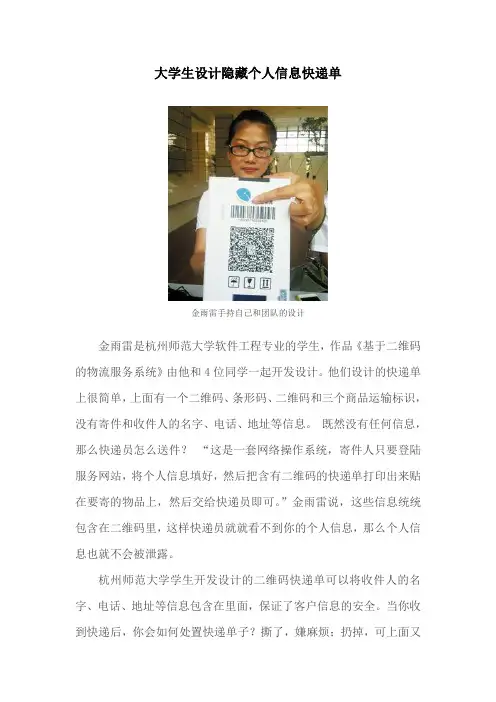 大学生设计隐藏个人信息快递单