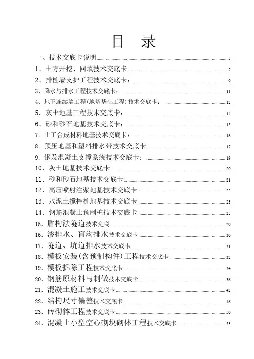 建筑施工技术交底大全