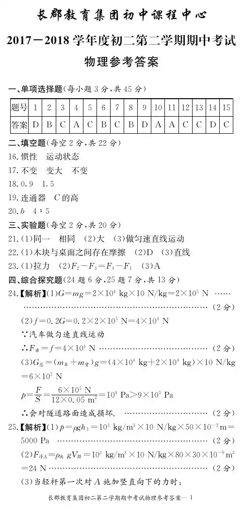 2018长郡初二下物理期中检测答案