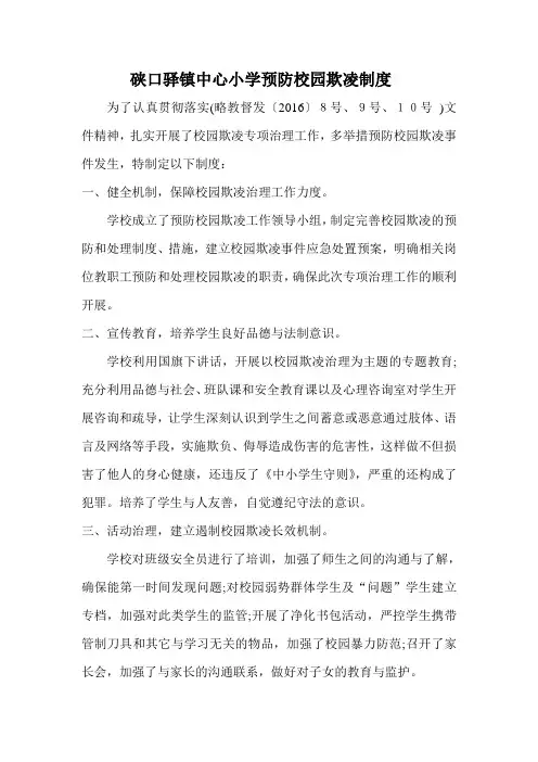 校园欺凌制度