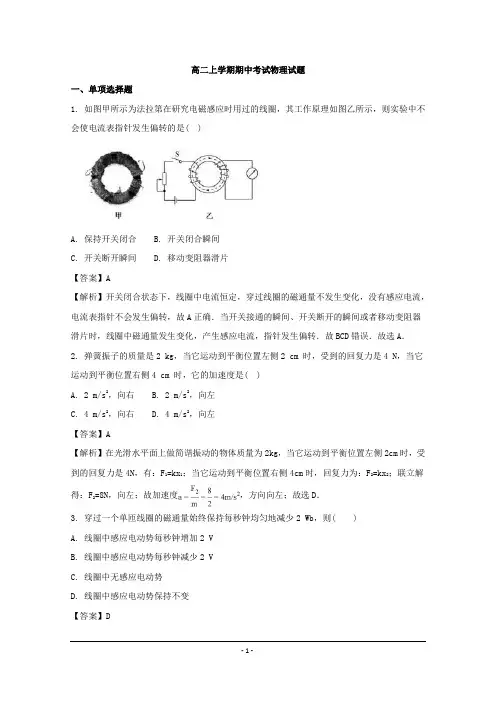 贵州省2018-2019年高二上学期期中考试物理试题