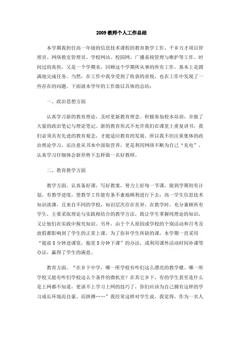 2009教师个人工作总结