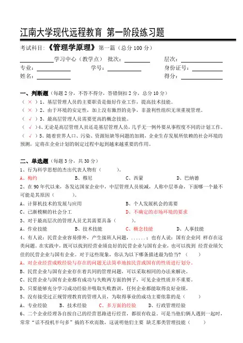 管理学原理_第一阶段练习