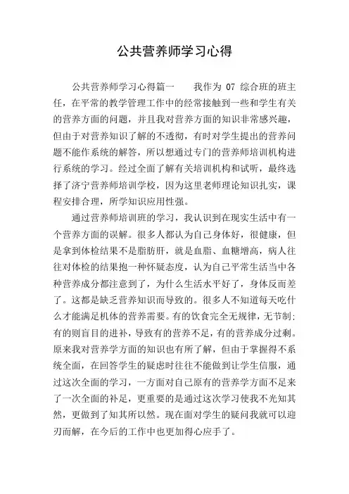 公共营养师学习心得