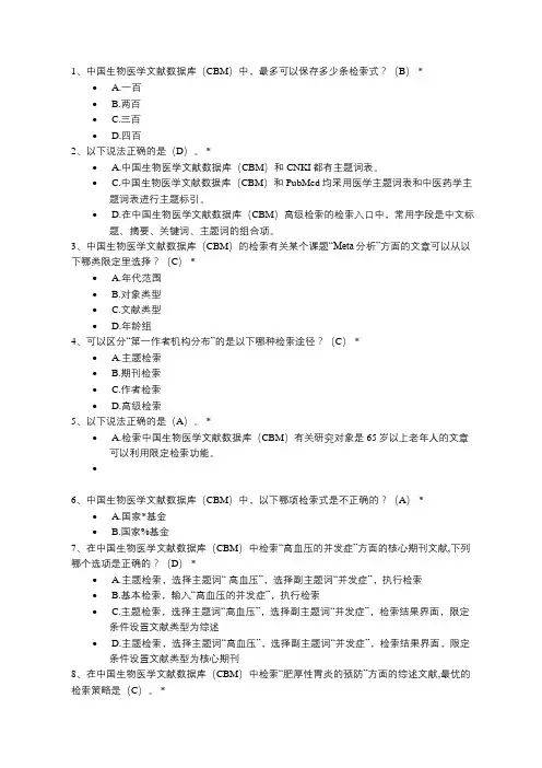 中国生物医学文献数据库(下)