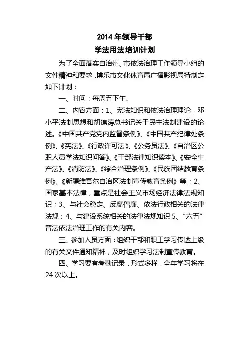 领导干部学法用法学习计划